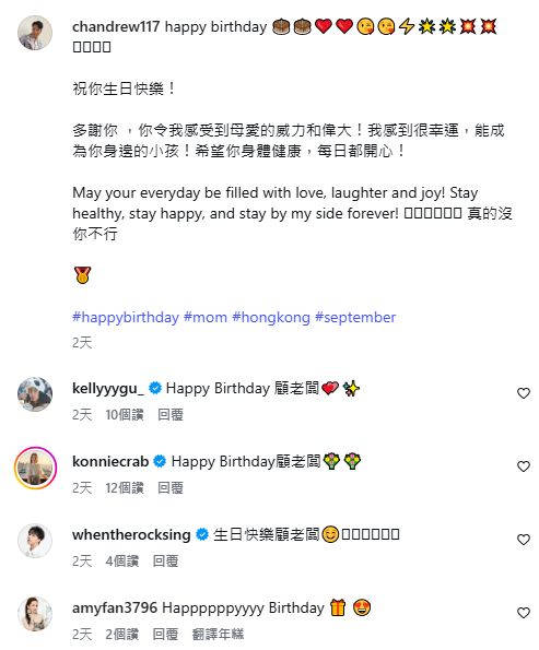 陳浚霆發文祝賀繼母顧紀筠生日快樂。