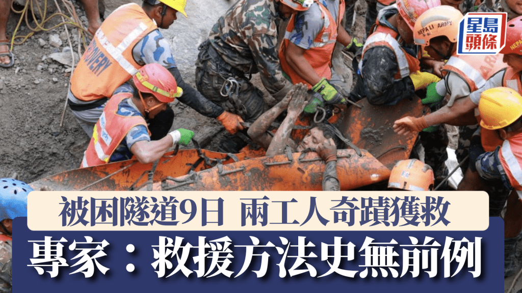 西藏泥石流災害:兩名被困隧道工人成功獲救,專家詳述全球首例救援方法