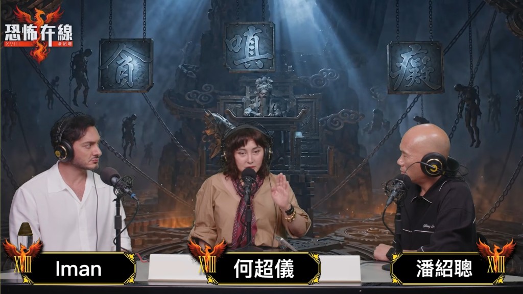 何超儀日前聯同旗下新人兼醫生Iman,接受潘紹聰的線上節目《恐怖在線》訪問。