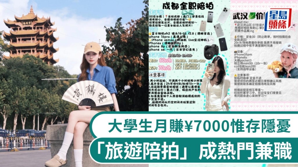 旅遊陪拍成內地暑期兼職新趨勢 大學生月入可觀但存隱憂