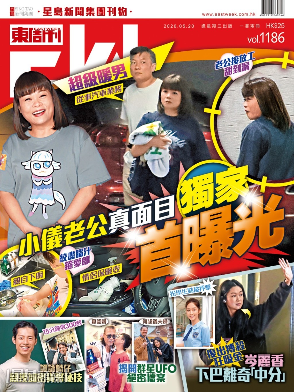 《東周刊》早前獨家曝光小儀（阮小儀）丈夫真面目，並指他常擔任太太的司機接送工作。