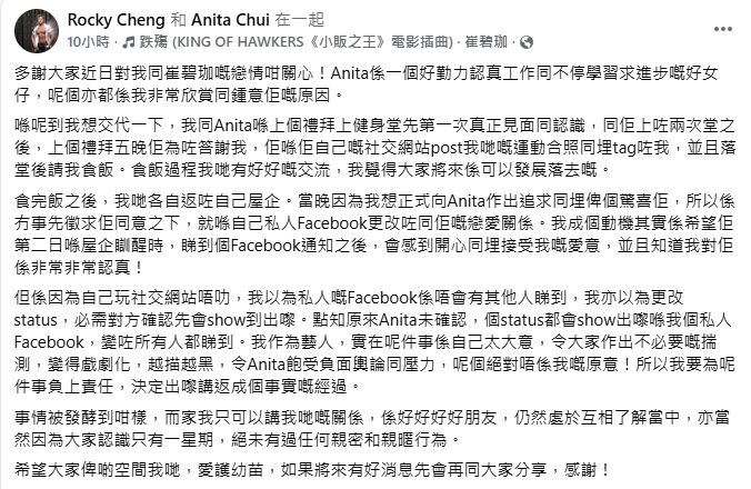 鄭健樂去年12月在FB撰長文,交代與崔碧珈的感情問題。