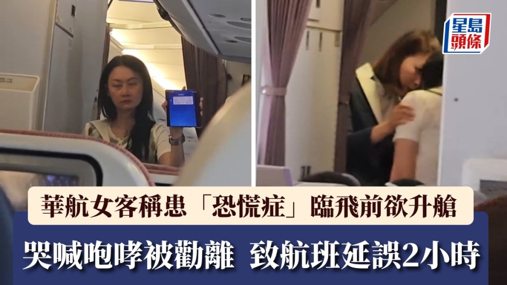 華航乘客機艙情緒失控 航班延誤兩小時