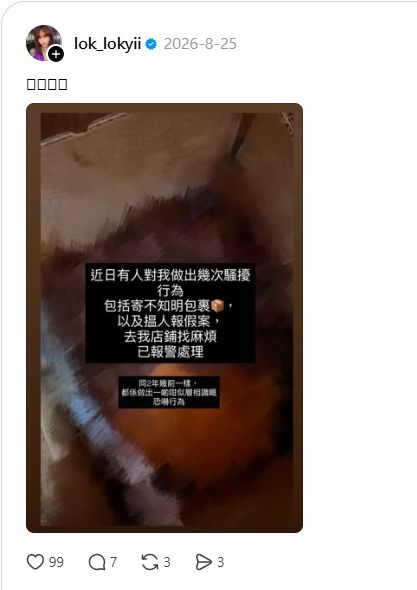 樂宜於今年8月在Threads上發文。