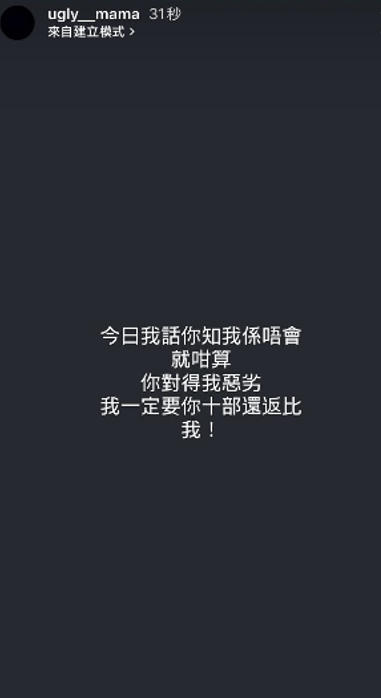 雯雯日前在限時動態中憤怒發文,表示「一定要你十倍還返比我」。