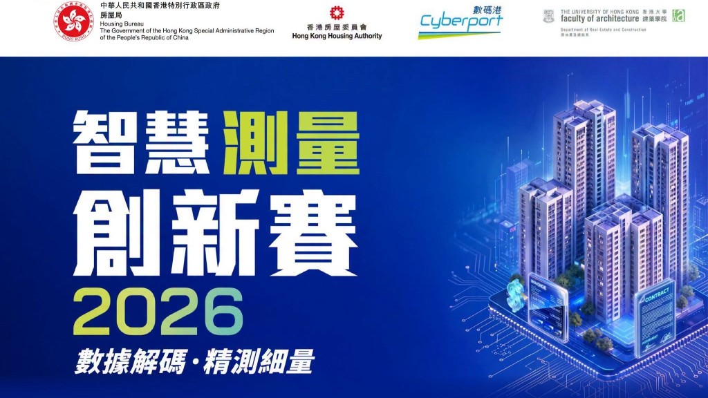 智慧測量創新賽2026反應熱烈 20隊入圍11月爭冠