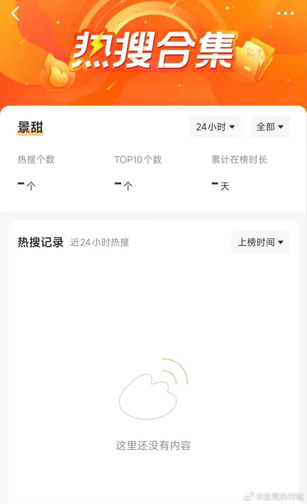 在內地多個社交平台搜尋「景甜」,曾顯示「暫無數據」。