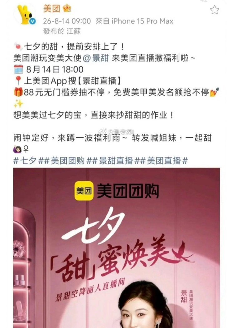 景甜的品牌代言。