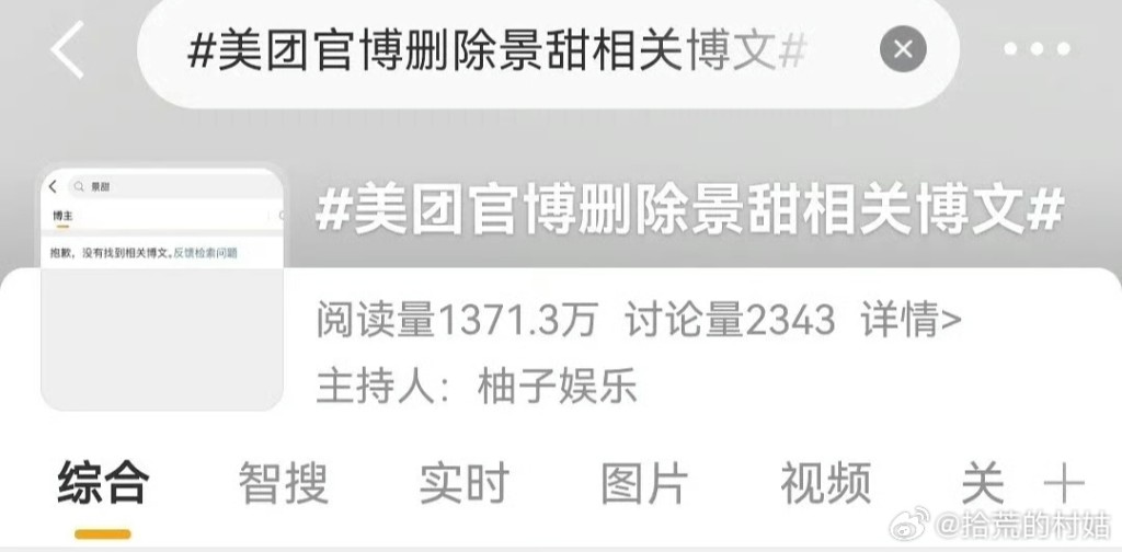 景甜的商業代言工作也受到影響。