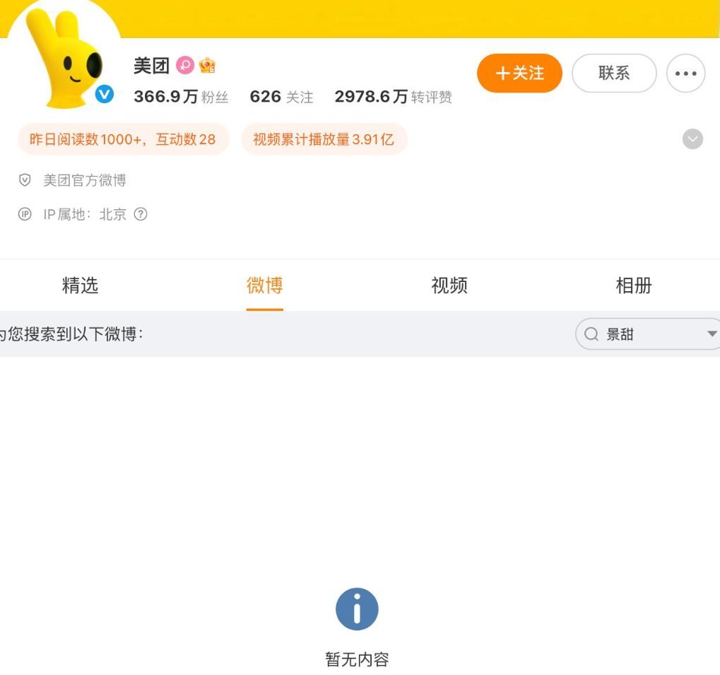 景甜從品牌合作的頁面中消失。