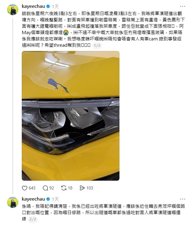 周家怡早前在threads透露其座駕曾被飛燈擊中。
