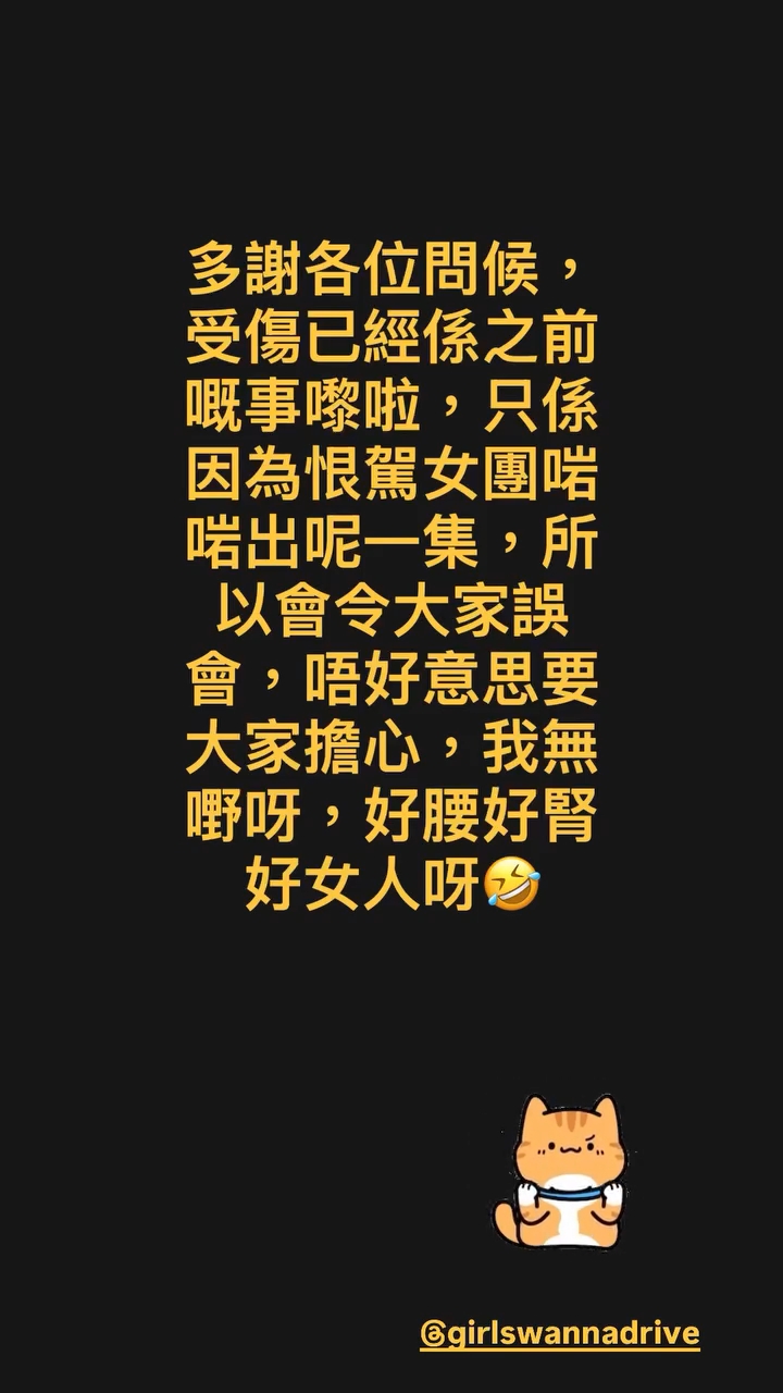 周家怡發文請大家放心。