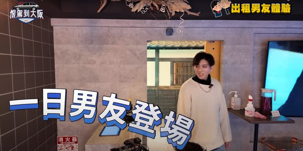 「出租男友」正式登場。
