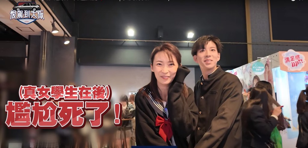 周家怡表示最尷尬是遇到真正的女學生。