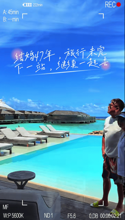 在馬爾代夫的泳池旁,陳百祥感觸表示:「結婚47年,旅行未完,我哋繼續一齊去」。
