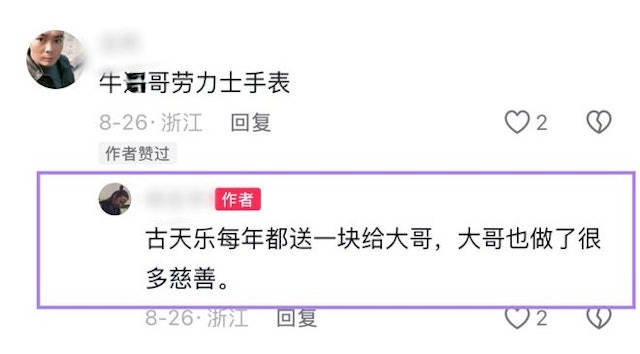 紋身師透露:「古天樂每年都會送一塊(勞力士)給大哥。」
