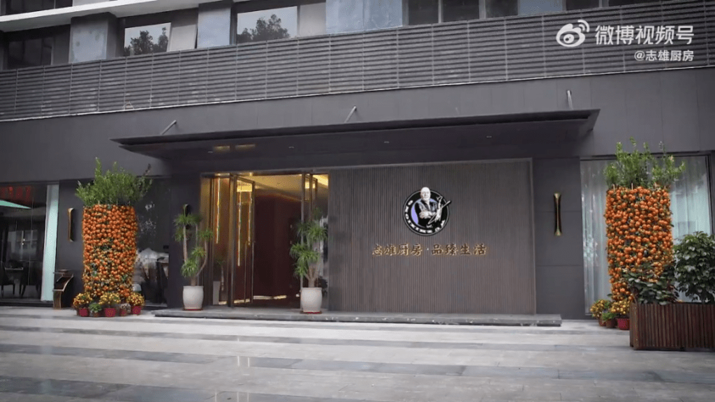 吳志雄於2021年在深圳開設餐廳旗艦店。