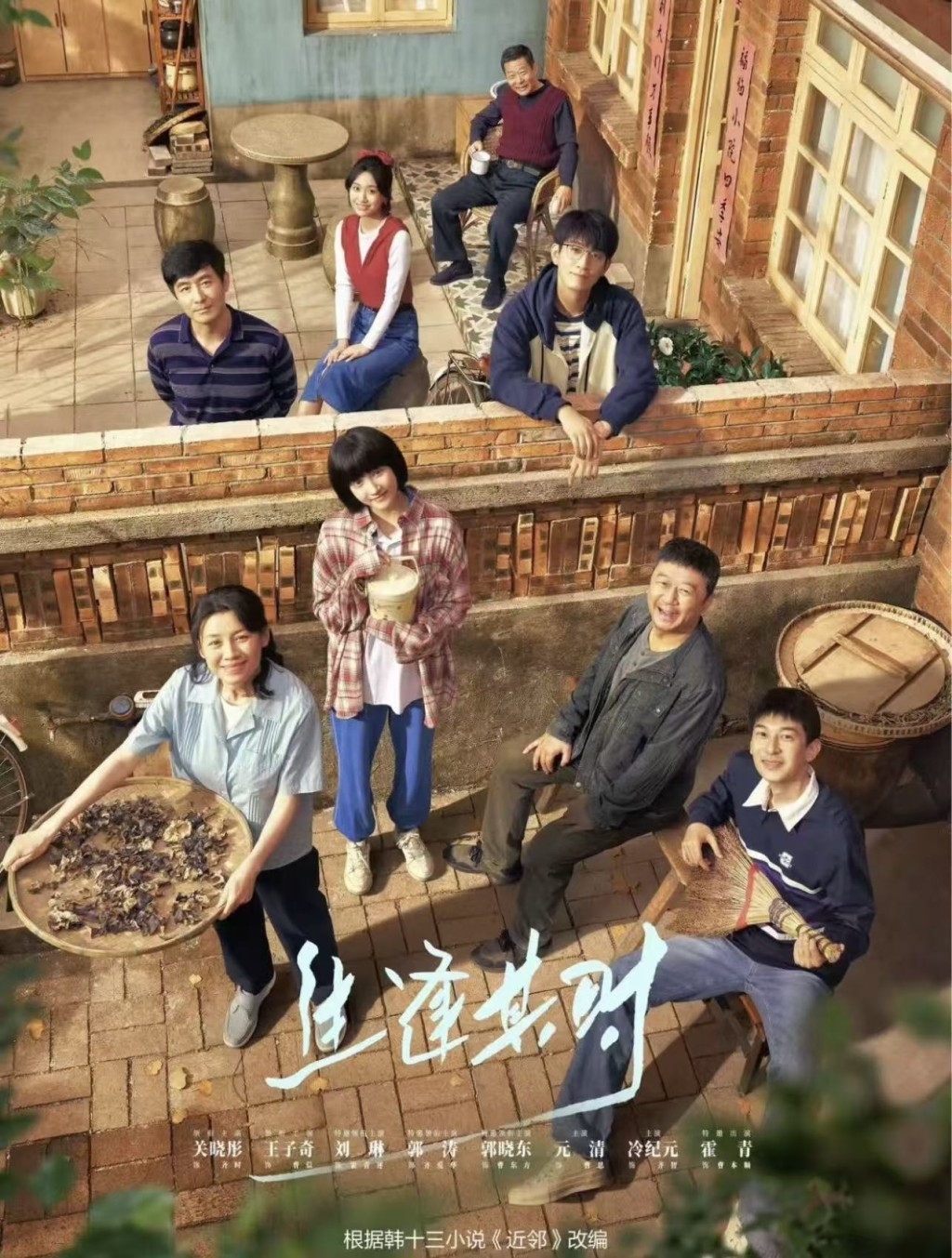 電視劇《生逢其時》由關曉彤與王子奇擔綱主演。