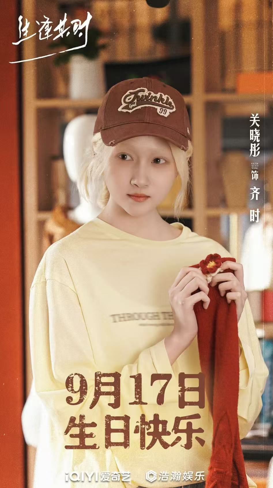 關曉彤在劇中挑戰飾演患有白化病的少女。