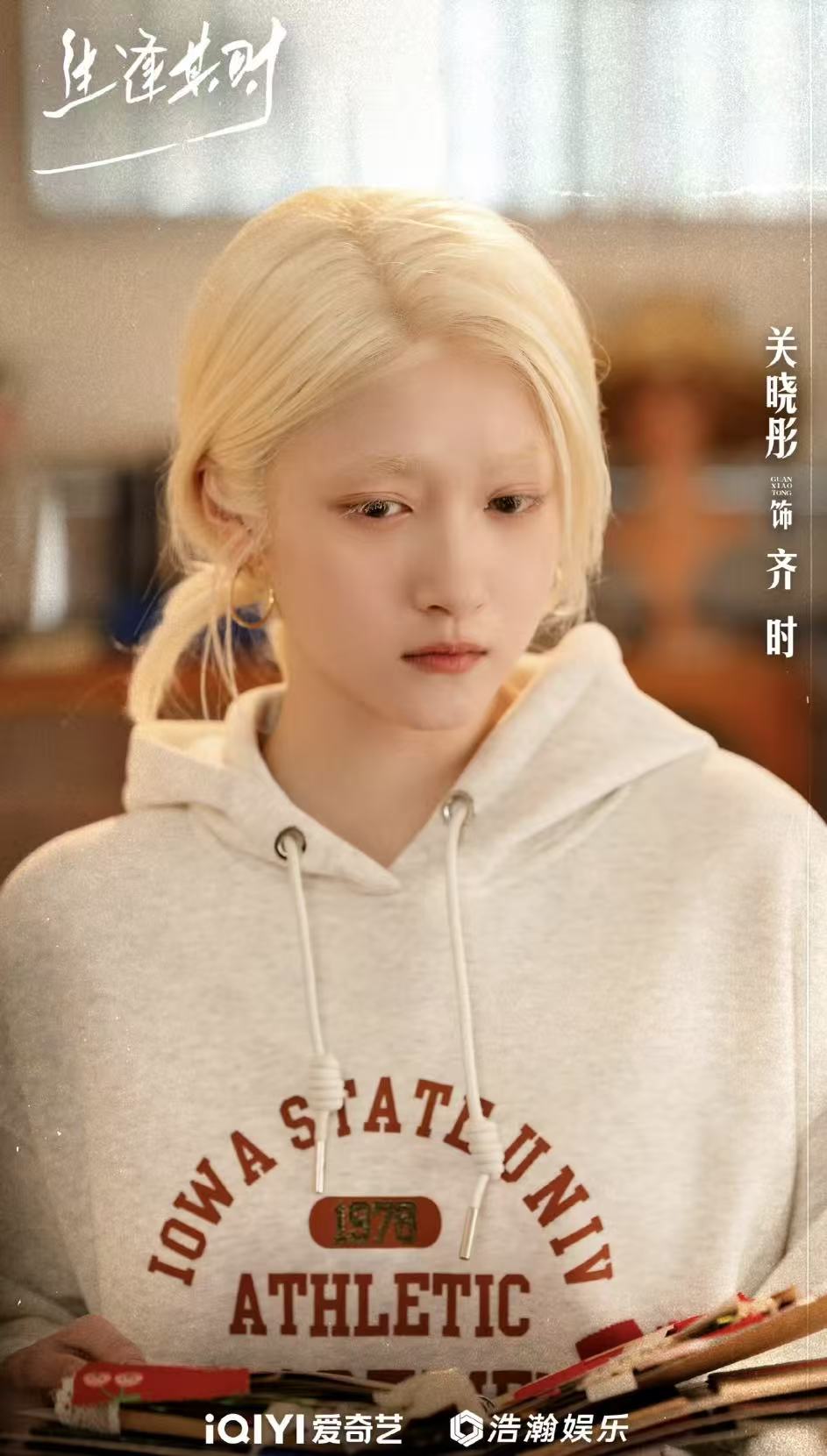 關曉彤在劇中飾演齊時一角。