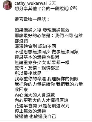 胡家惠發文自我鼓勵。