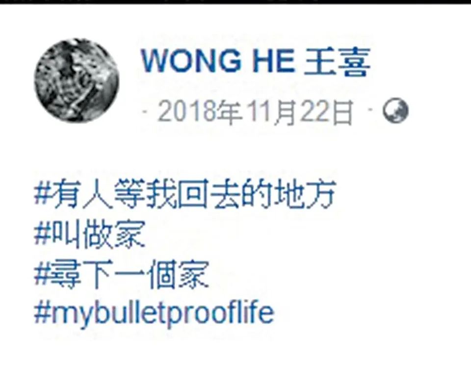 王喜在2018年曾留言:「#有人等我回去的地方#叫做家 #尋下一個家」。