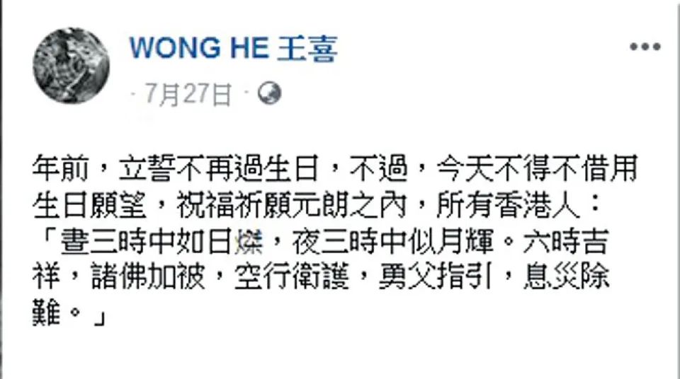 王喜曾表示自己不再慶祝生日。