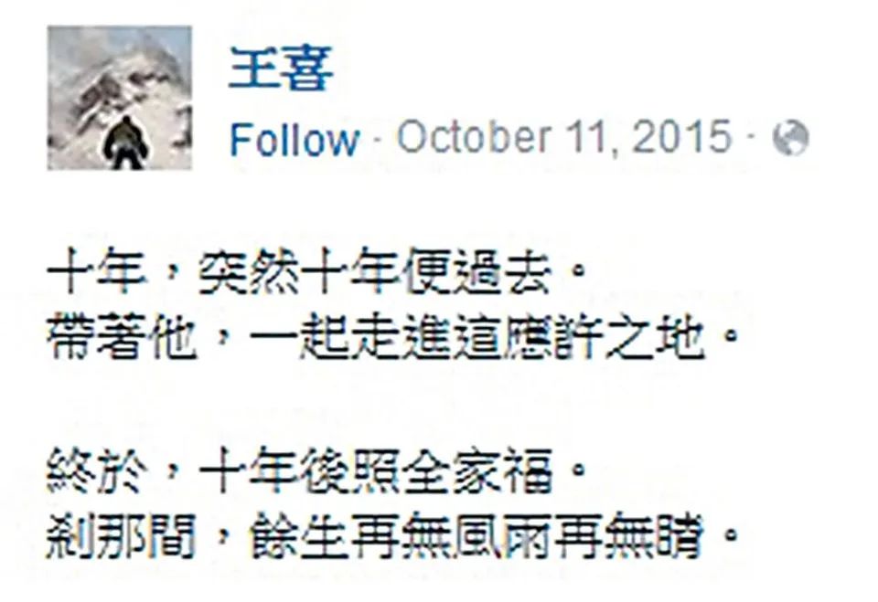 王喜過去曾在網上分享內心想法。