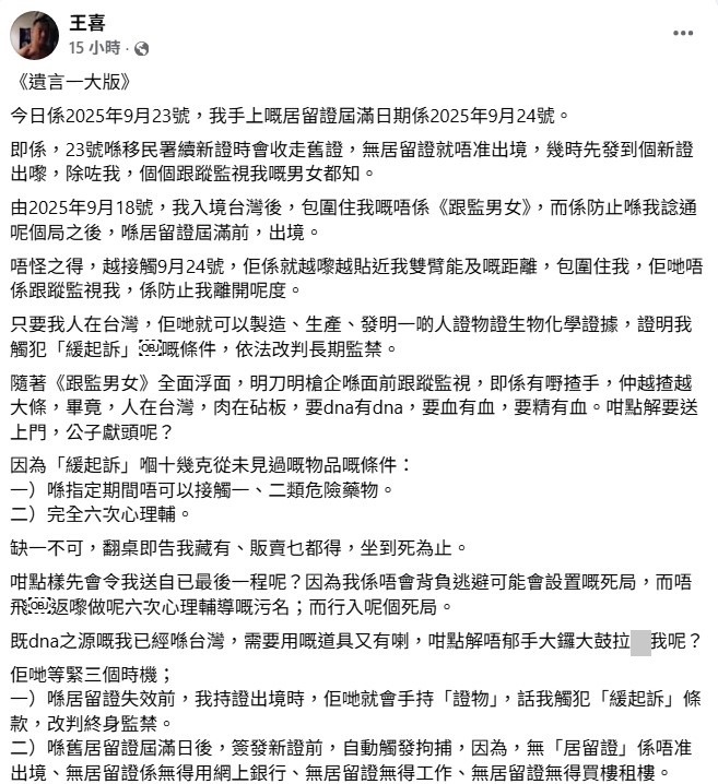 王喜曾在網上發布長篇「遺言」式文章。