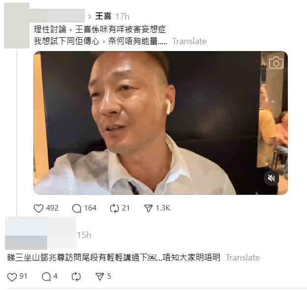 有網民在Threads討論王喜的狀態,部分人認為他可能受情緒問題影響,亦有人相信他的說法。