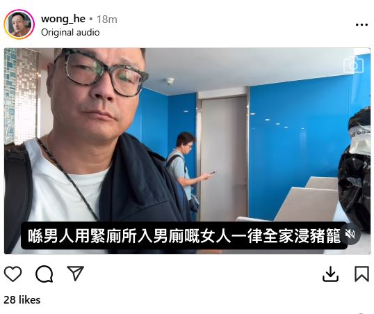 王喜在IG上載一段影片,以「無聲抗議」方式,表達對女清潔工在他如廁時進入男廁的不滿。