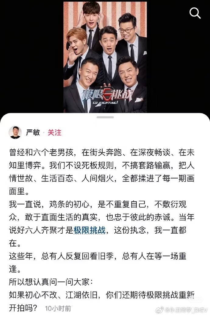 《極限挑戰》導演嚴敏發文,引起復拍猜想。
