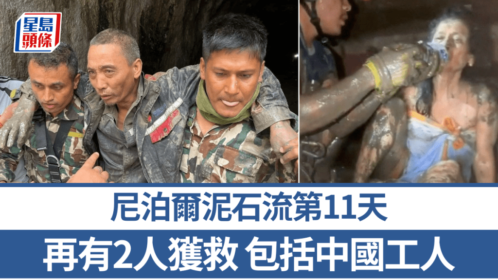 西藏泥石流救援持續 再有兩人獲救 受困隧道中國工人詳述求生經歷