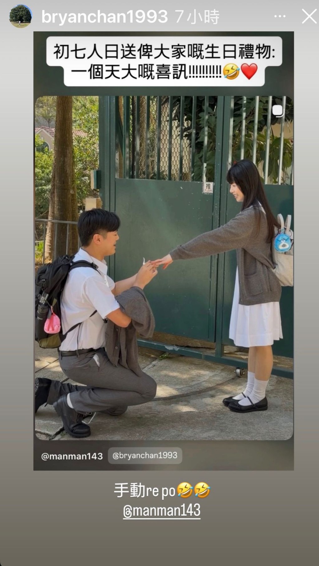 江華大仔陳耀淙今年年初報喜,分享在校園門前向女友求婚的照片。