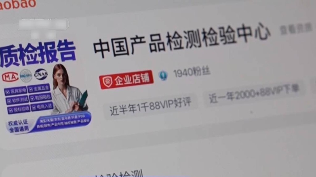 國家質量督察組四省查出153項問題 揭網購500元虛假檢測報告亂象