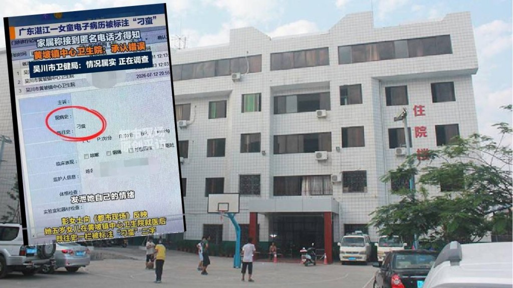 廣東湛江女童病歷被標「刁蠻」 涉事醫生遭處分