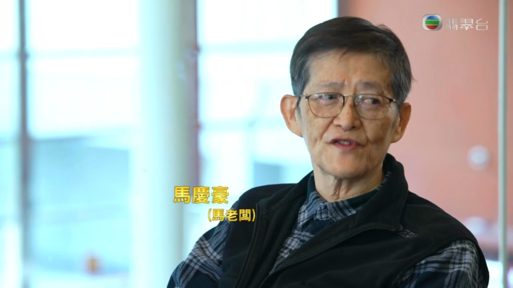 他們提及的「馬老闆」正是馬慶豪。