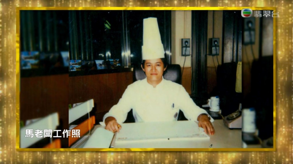 馬老闆在行內以人情味濃厚見稱。