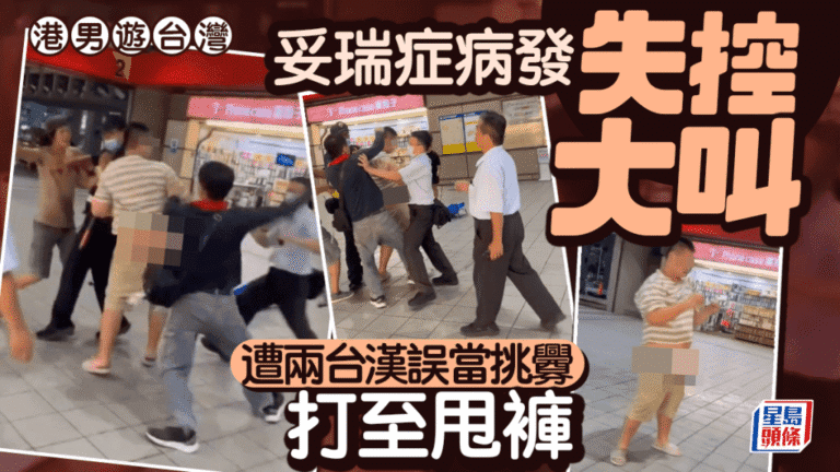 港男患妥瑞症台北病發 士林站內遭誤會遇襲