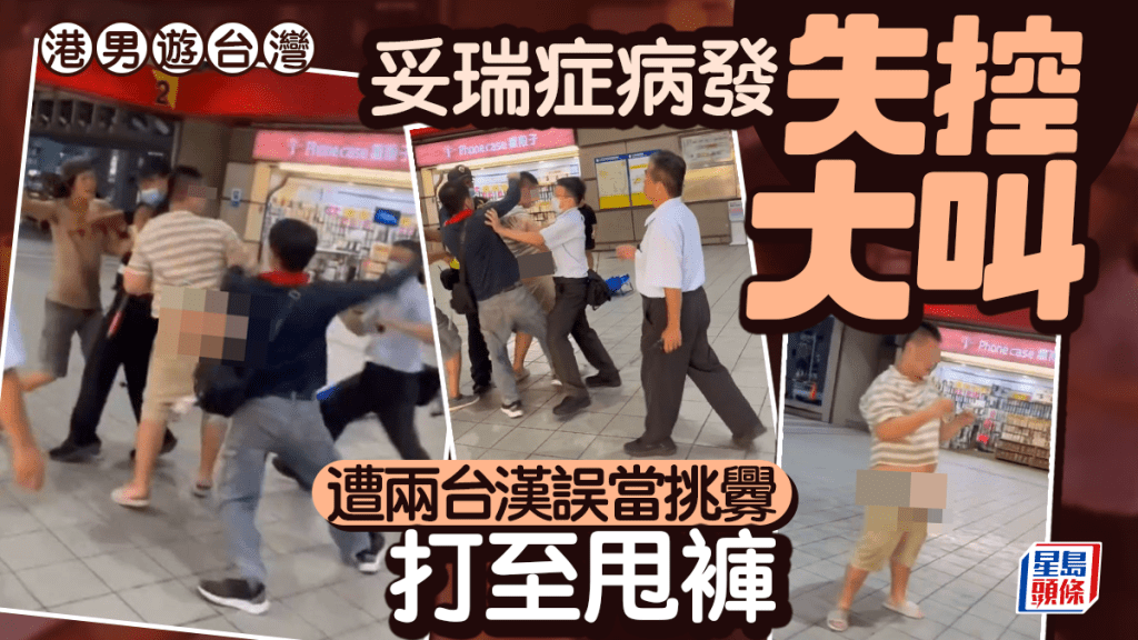 港男患妥瑞症台北病發 士林站內遭誤會遇襲