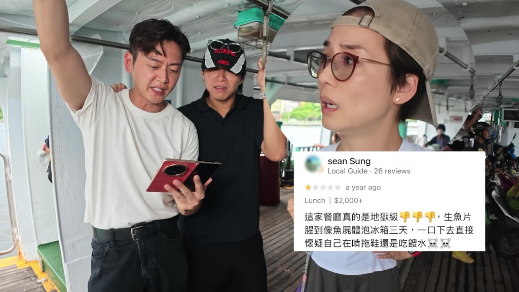 在前往旗津的渡輪上,主持們已急不及待查看目標海鮮店的網絡評價,發現負評極多。