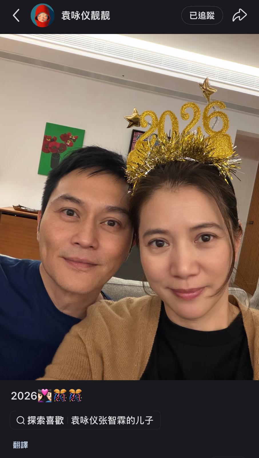 袁詠儀在小紅書分享與張智霖的親密自拍,意外曝光家中環境。