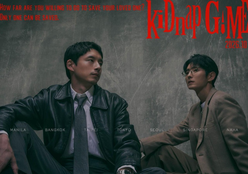坂口健太郎與李準基攜手演出的《kiDnap GAME》將於下月開播。