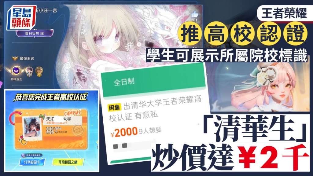 《王者榮耀》高校認證功能引爭議 學歷標籤化加劇焦慮
