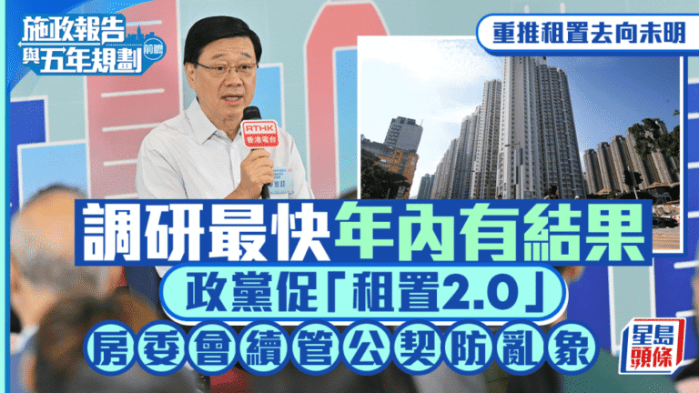 公屋租置計劃重推前景未明 政府調研結果最快年內出爐