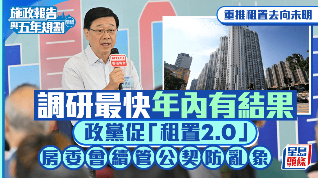 公屋租置計劃重推前景未明 政府調研結果最快年內出爐