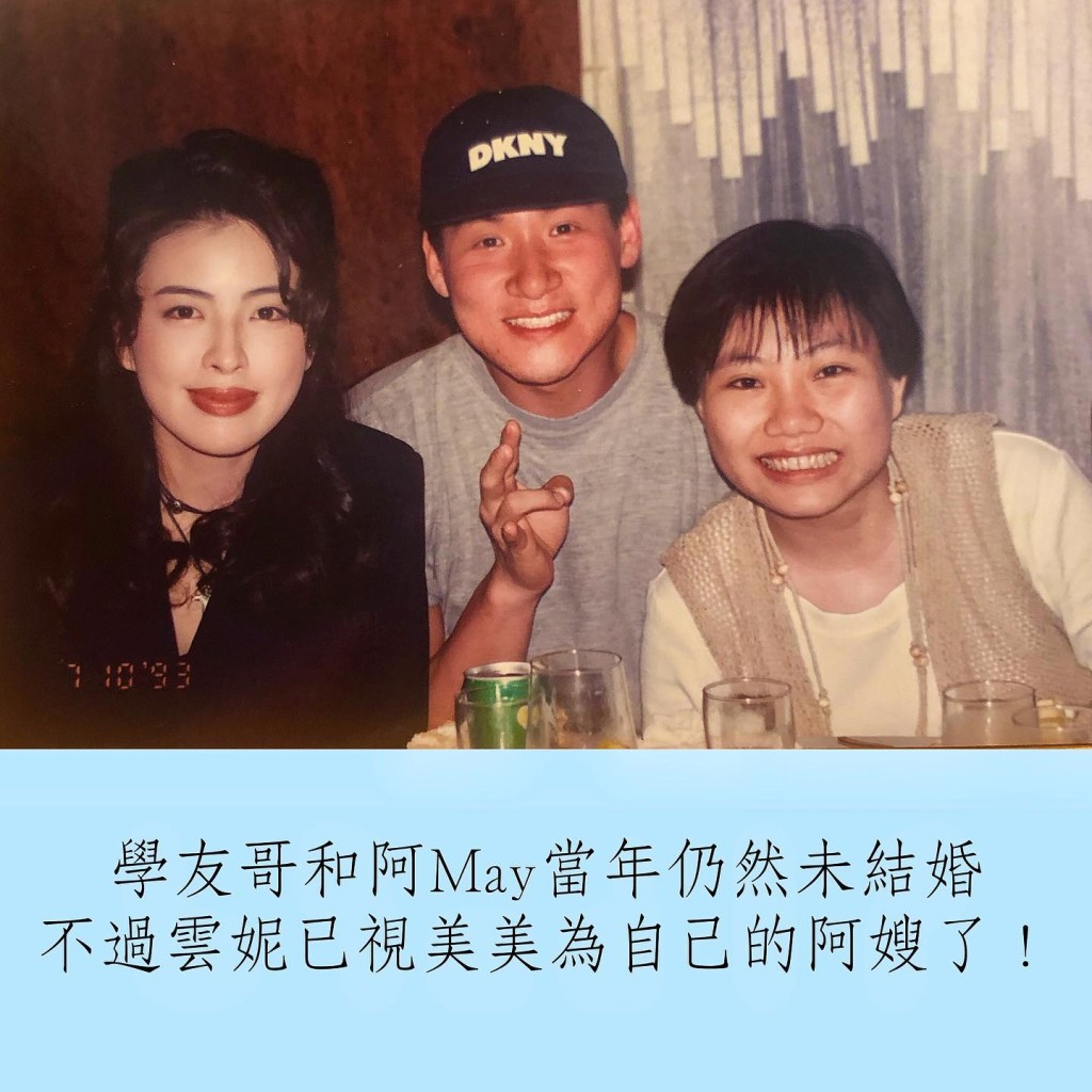 雲妮曾貼出30多年前與羅美薇及張學友的合照。