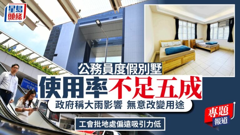 公務員度假別墅使用率低於五成 政府指受天氣影響暫無意改變用途