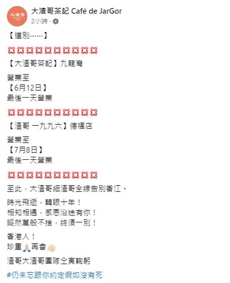 譚小環夫婦在香港創立的「大渣哥茶記」分店已全線結業。
