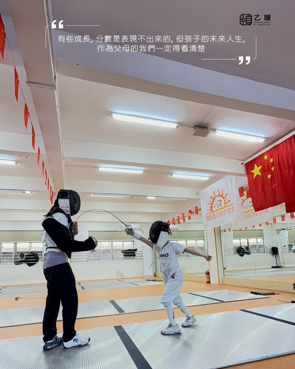 林道申在劍擊場上神情專注,準備迎戰對手。